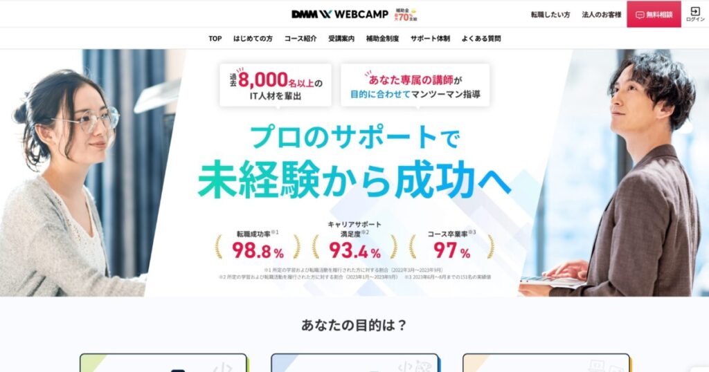 DMM WEBCAMP